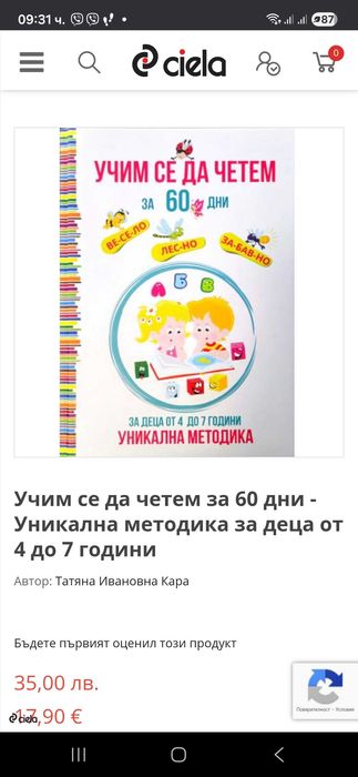 Образователна книга за деца 4-7 години