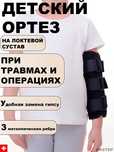 Ортез тутор на локтевой сустав с металлическими пластинами