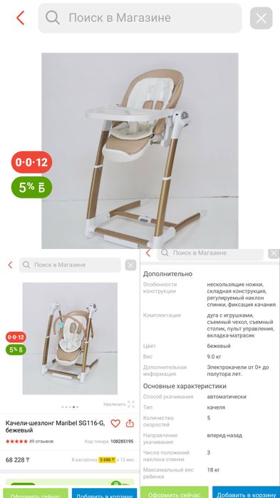 Качели шезлонг, стол для кормления