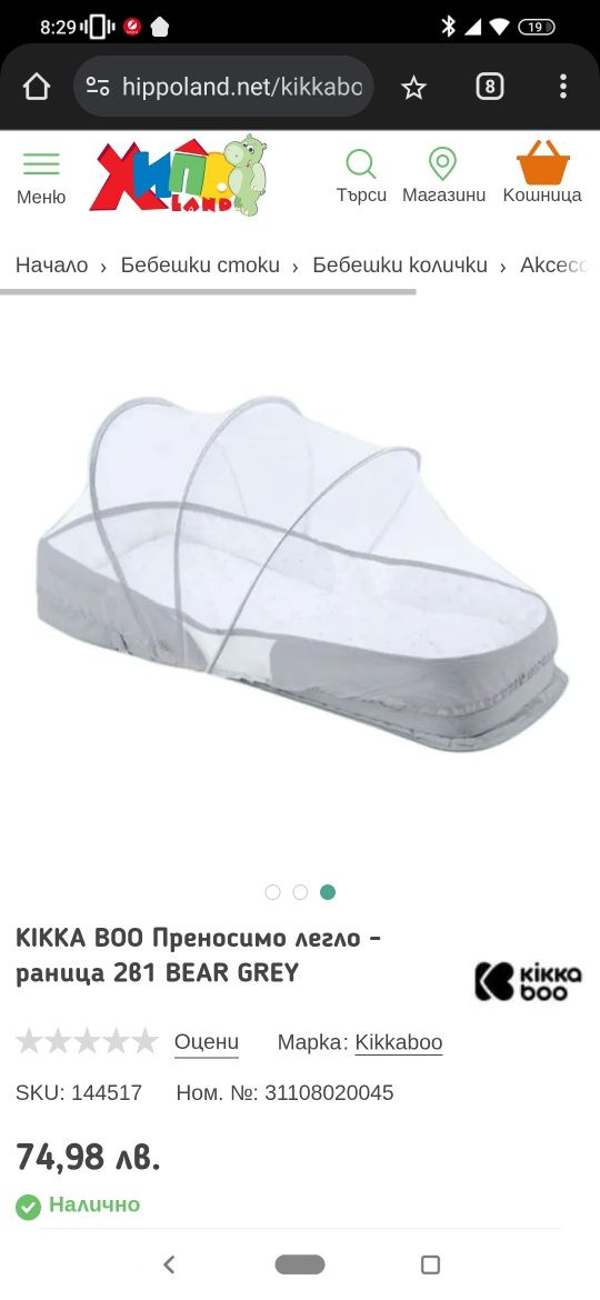 Преносимо легло-раница, Kikkaboo