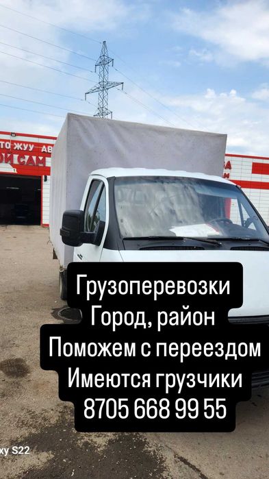 Грузоперевозки по городу