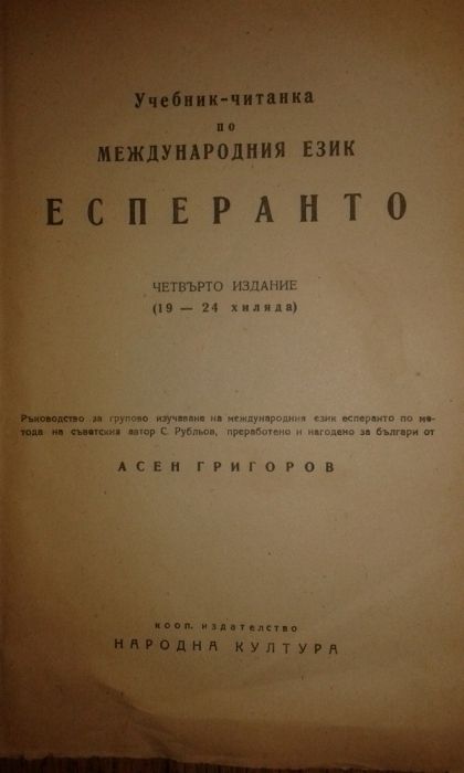 Учебник по Есперанто