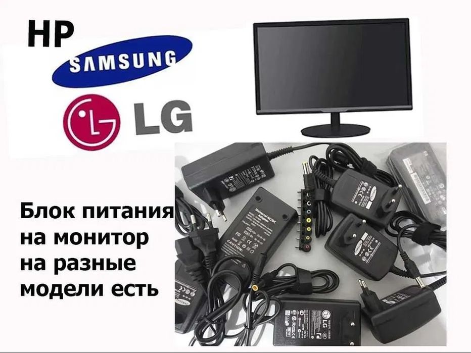 на монитор - Блок питания, Шнур, Адаптер