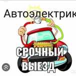 Avto Elektrik 24/7 vizb hzmat bezinasos zamena