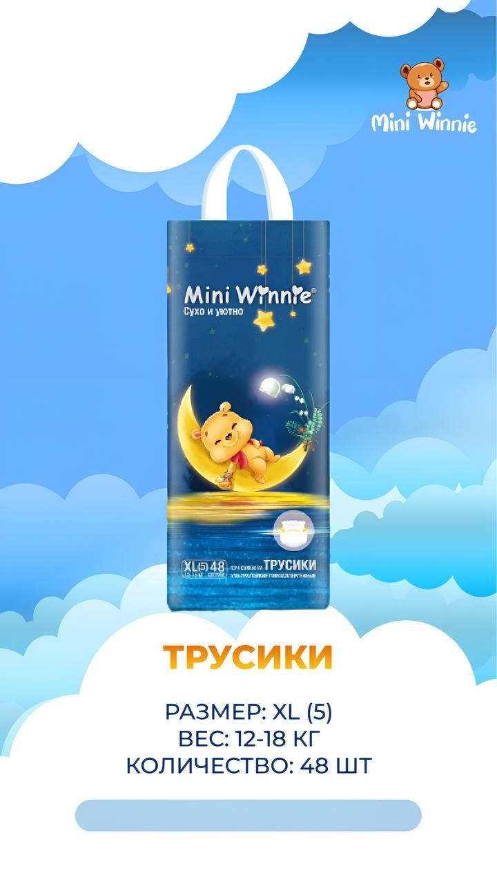 Подгузники, Акция,Трусики mini Winnie, оптом и в розницу памперсы