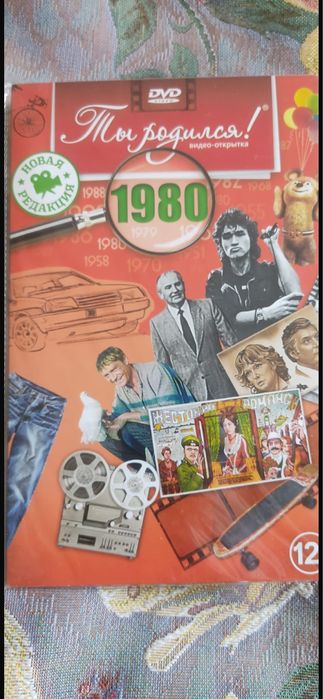 Видео откоытка 1980