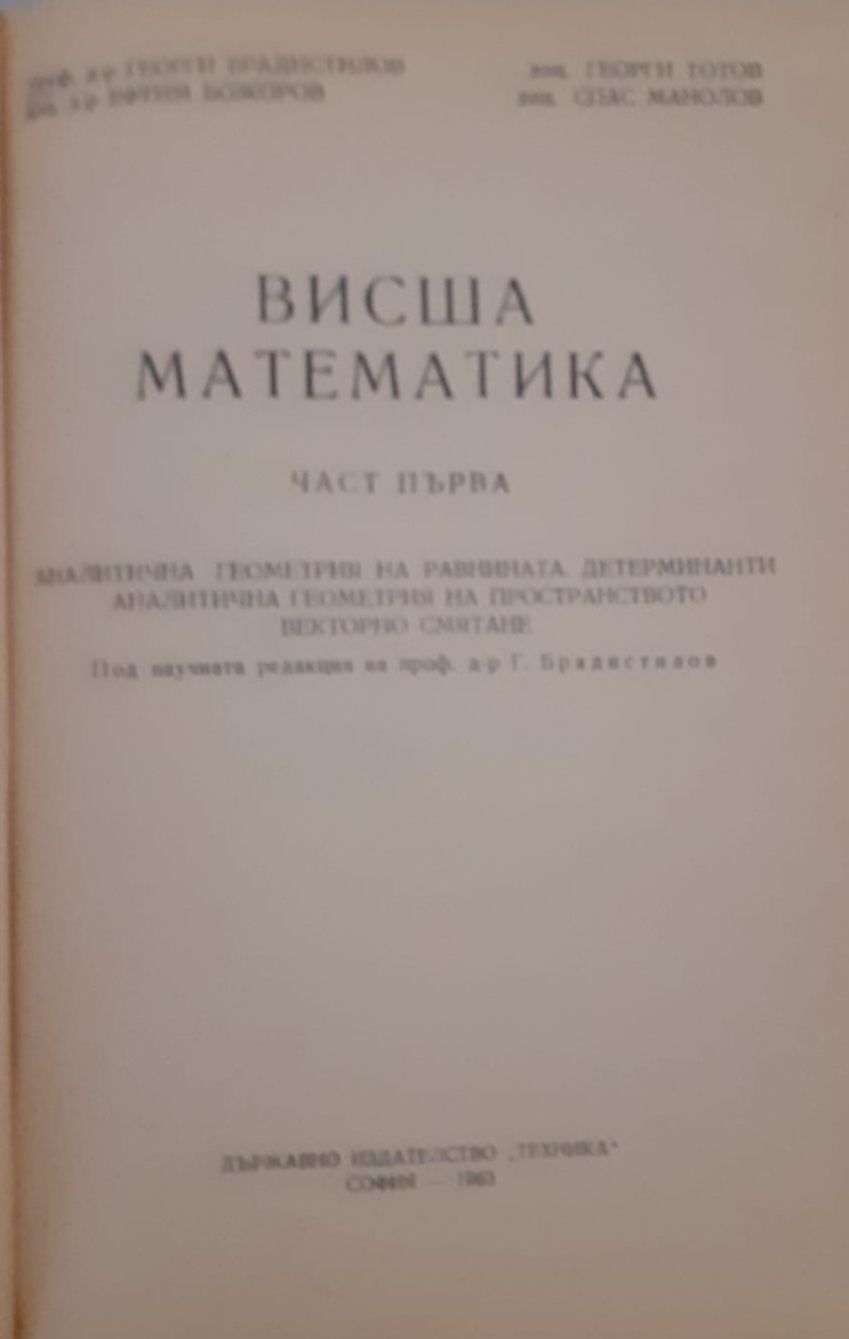 Учебник по висша математика от 1963 година