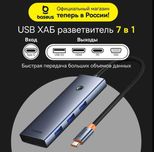 Baseus Hub 7 в 1 VGA, Hdmi 4k 60Hz,