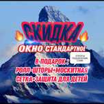 !СКИДКИ! Пластиковое Окно под ключ