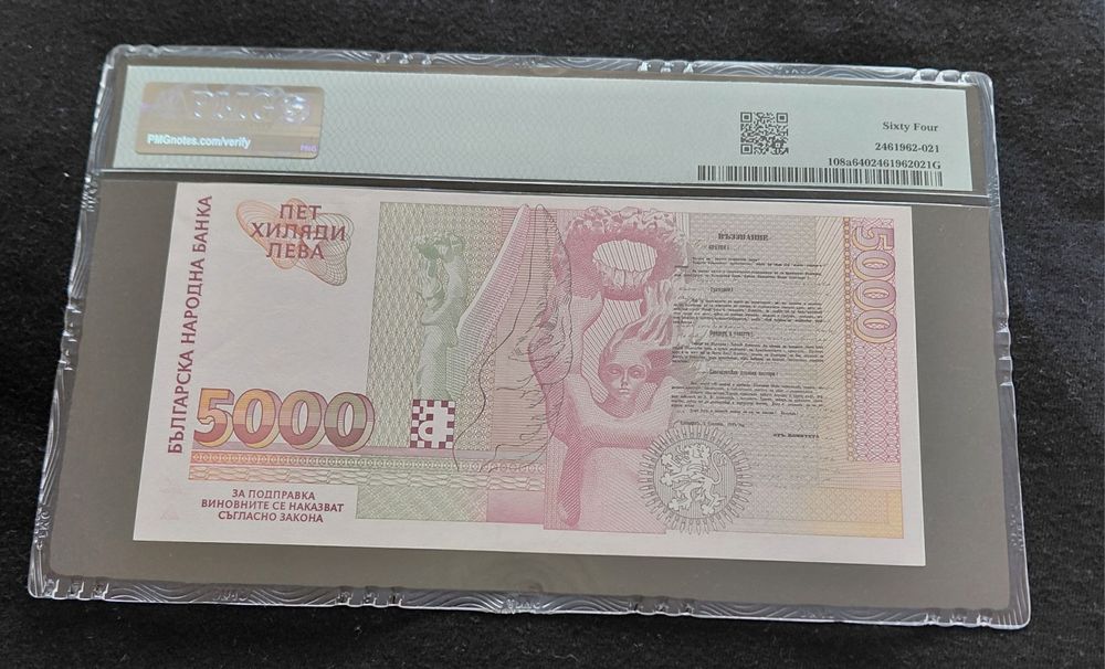 5000 лева 1996г.