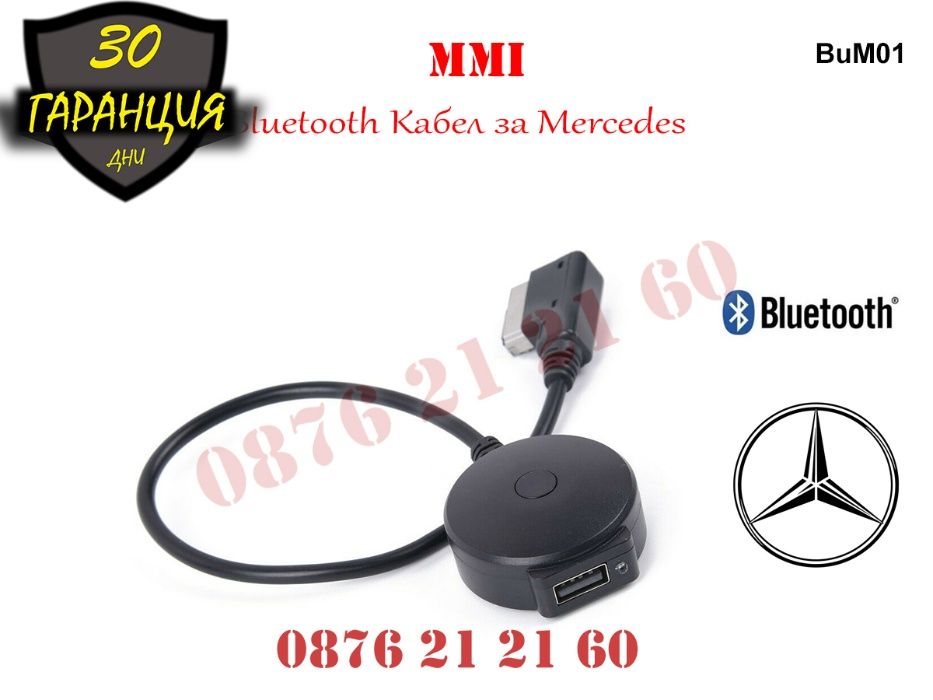 Bluetooth USB MMI Кабел Mercedes Блутут Мерцедес A B C E S GL ML Ц Е