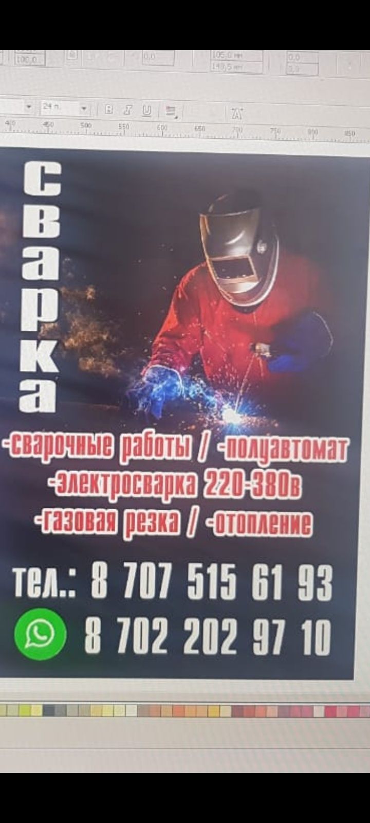 Газоэлектро сварочные работы
