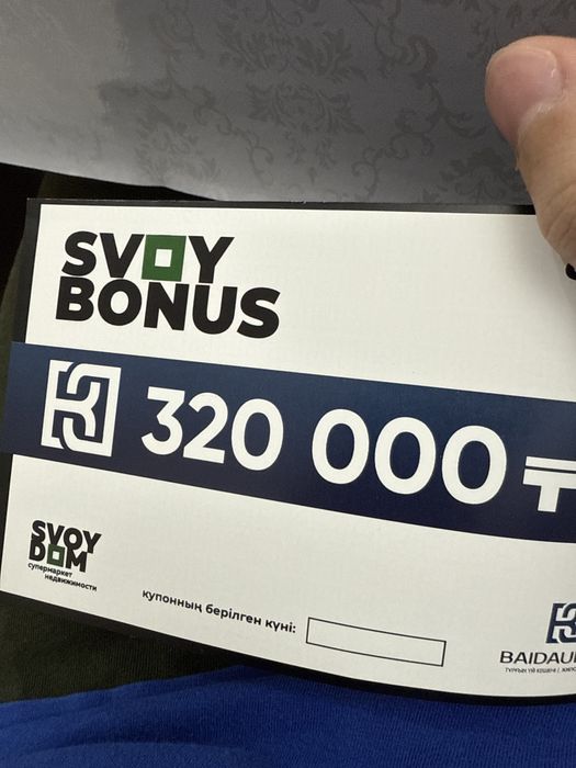Продам купон svoy dom свой дом 320 000