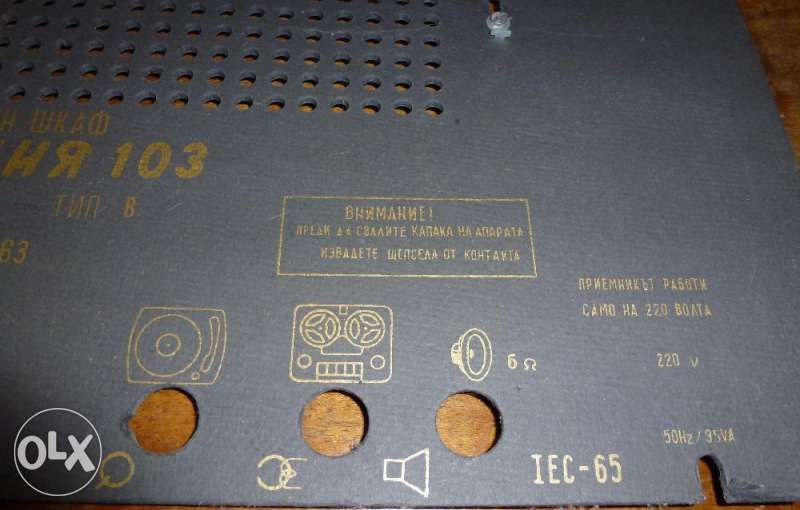 Уникална техника , 60-те години Хармония 103 лампов радио грамофон