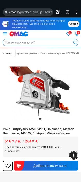 Потапящ циркуляр  Holzmann 165PRO