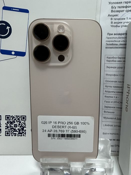 IPhone 16 Pro 256 гб с гарантией