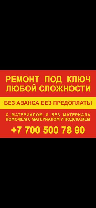 Ремонт квартир без аванса