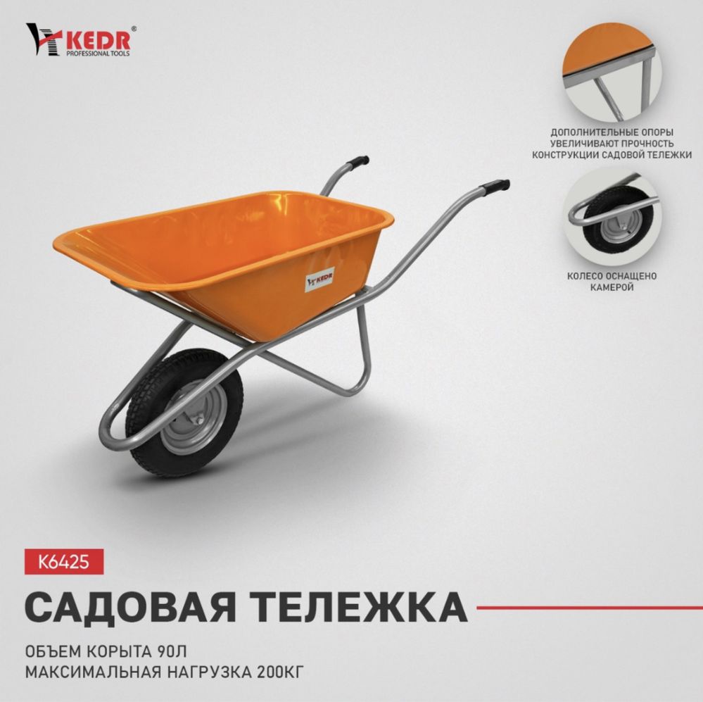 строителная тележка садовая тачка KEDR телешка 1-2 колесо тележки арба