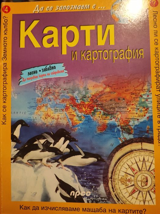 Библия и енциклопедии за деца
