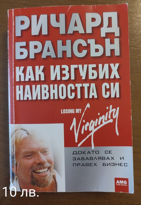 Книги на Ричард Брансън