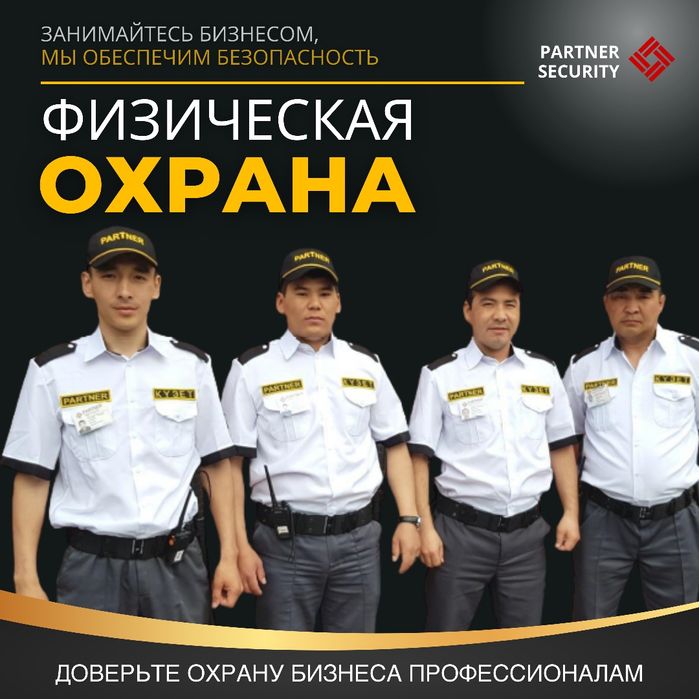 Услуги охраны | Физическая охрана бизнеса