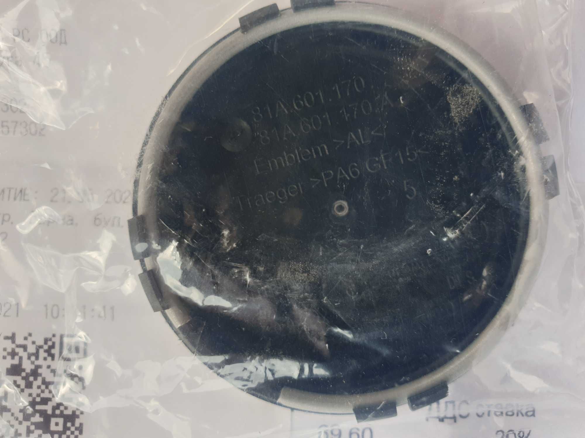 4 броя нови оригинални немски черни капачки за джанти Ауди 81A 601 170