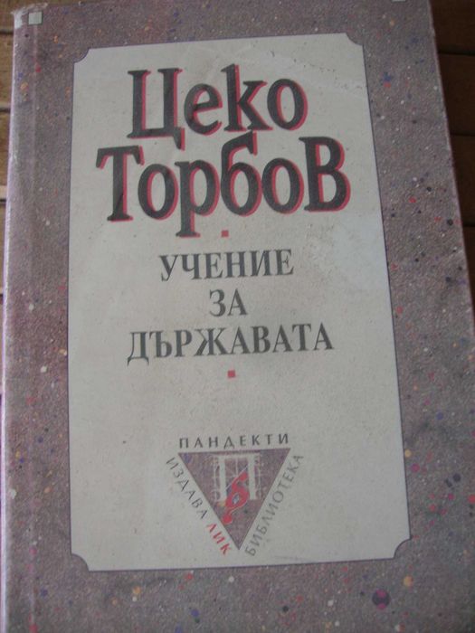 Формата на държавата