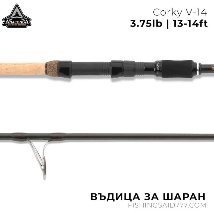 Въдица ANACONDA Corky V-14 3.75lb 13-14ft New