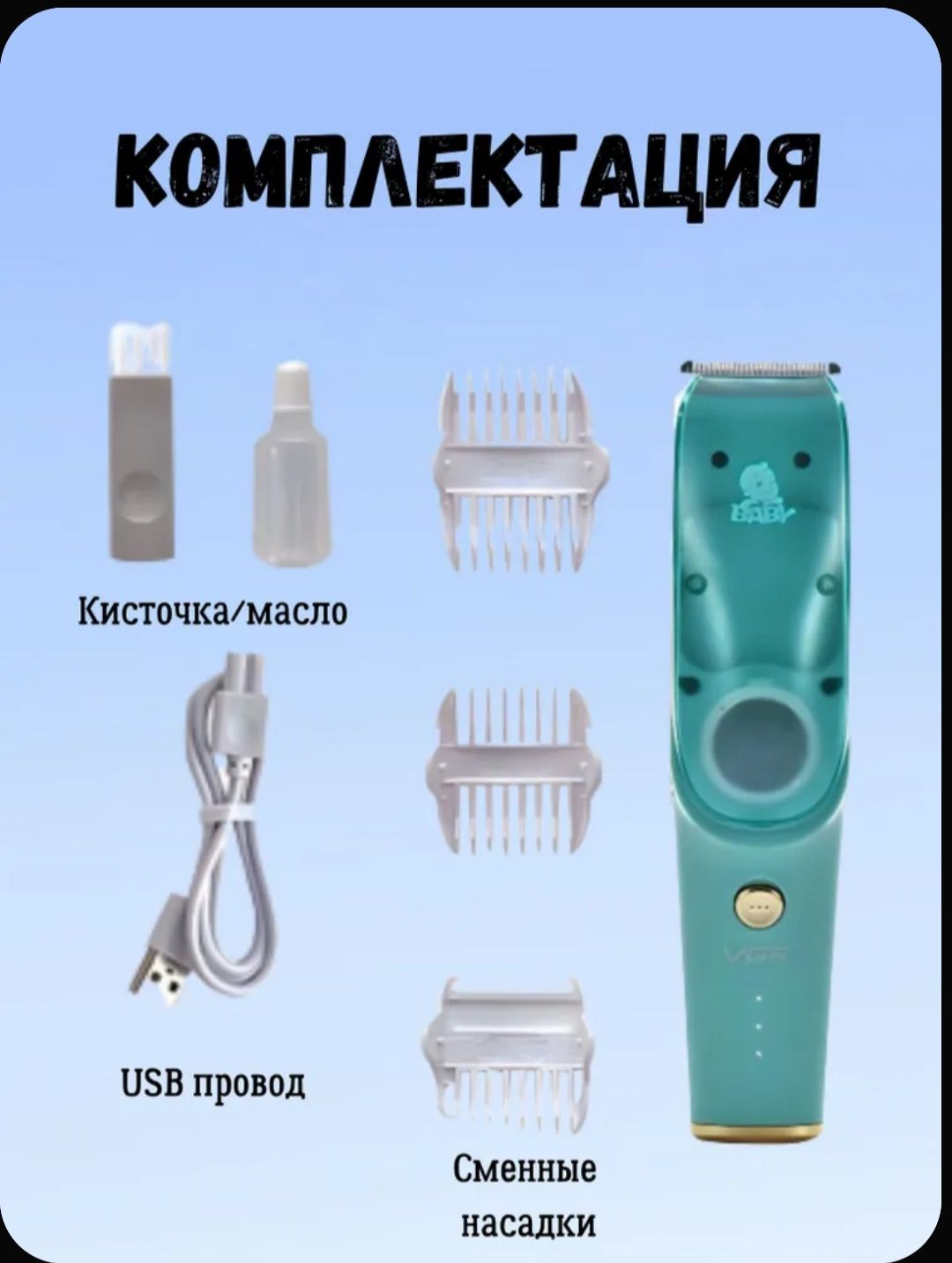 Детская машинка для стрижки с функцией всасывания волос и низким уровн