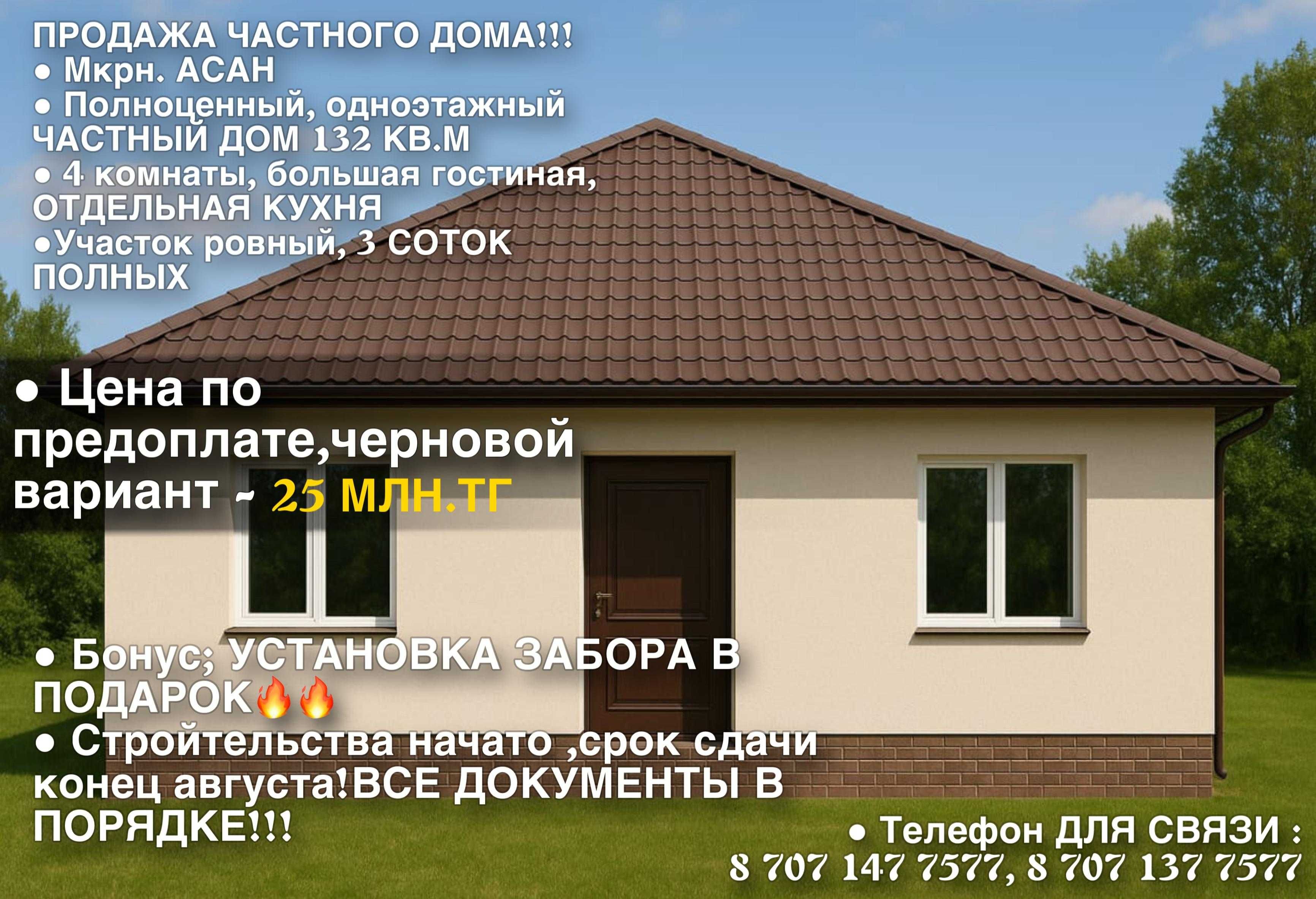 продажа частного дома!