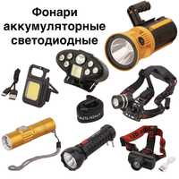 Фонарь,фонарик светодиодный,ручной,налобный,аккумулятор купить Астана