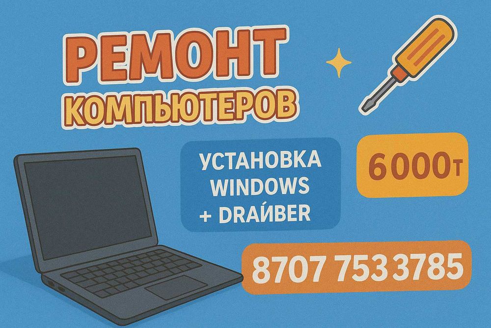 Сборка и ремонт компьютеров