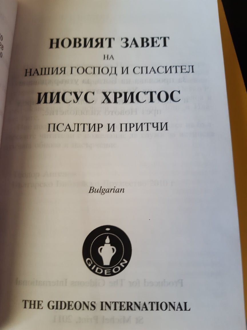 Евангелие от 1941г и библии