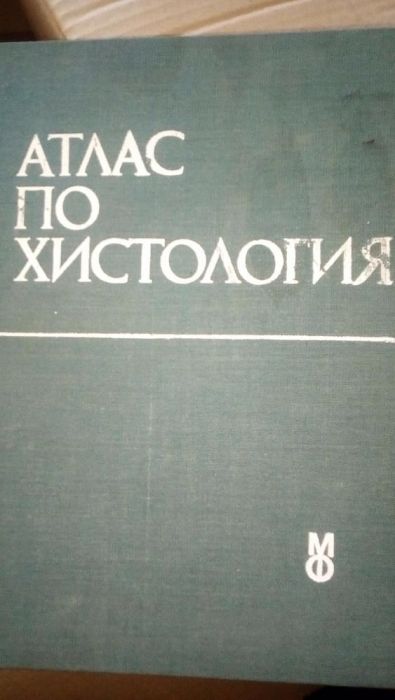 Продавам учебници по медицина- 20 лв за брой