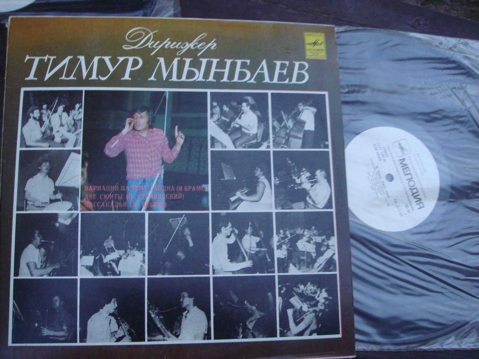 Пластинки Каз ССР Дирижер Тимур Мынбаев 2 шт Отл Состояние Новое