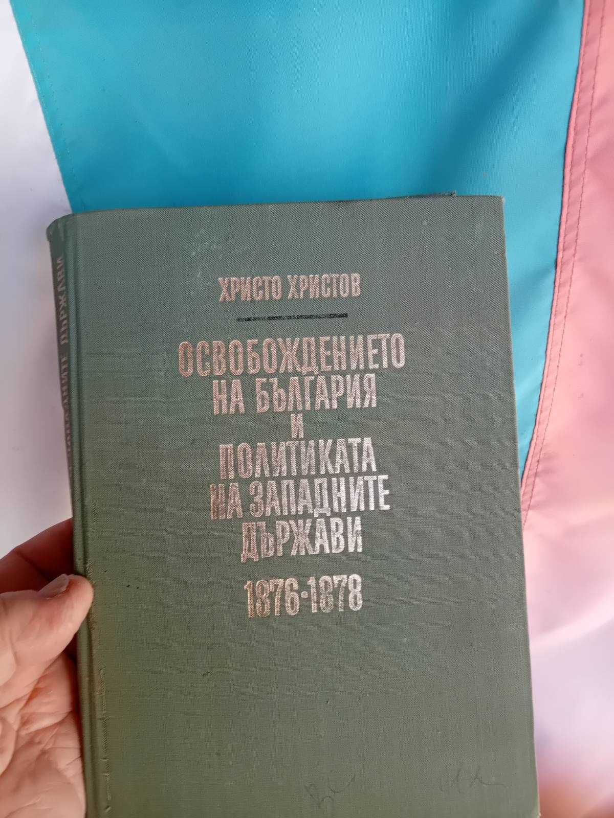 Исторически книги