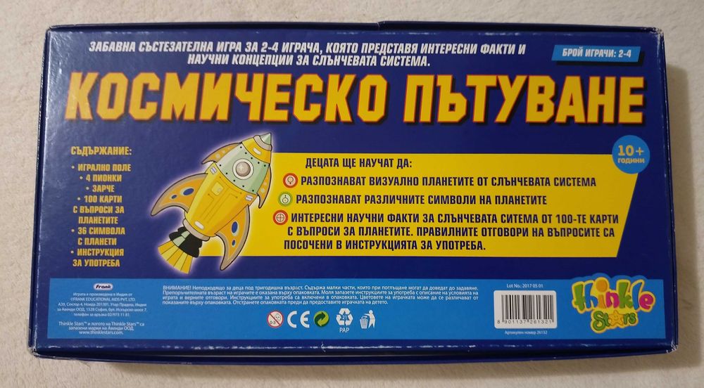 Игра Космическо пътуване