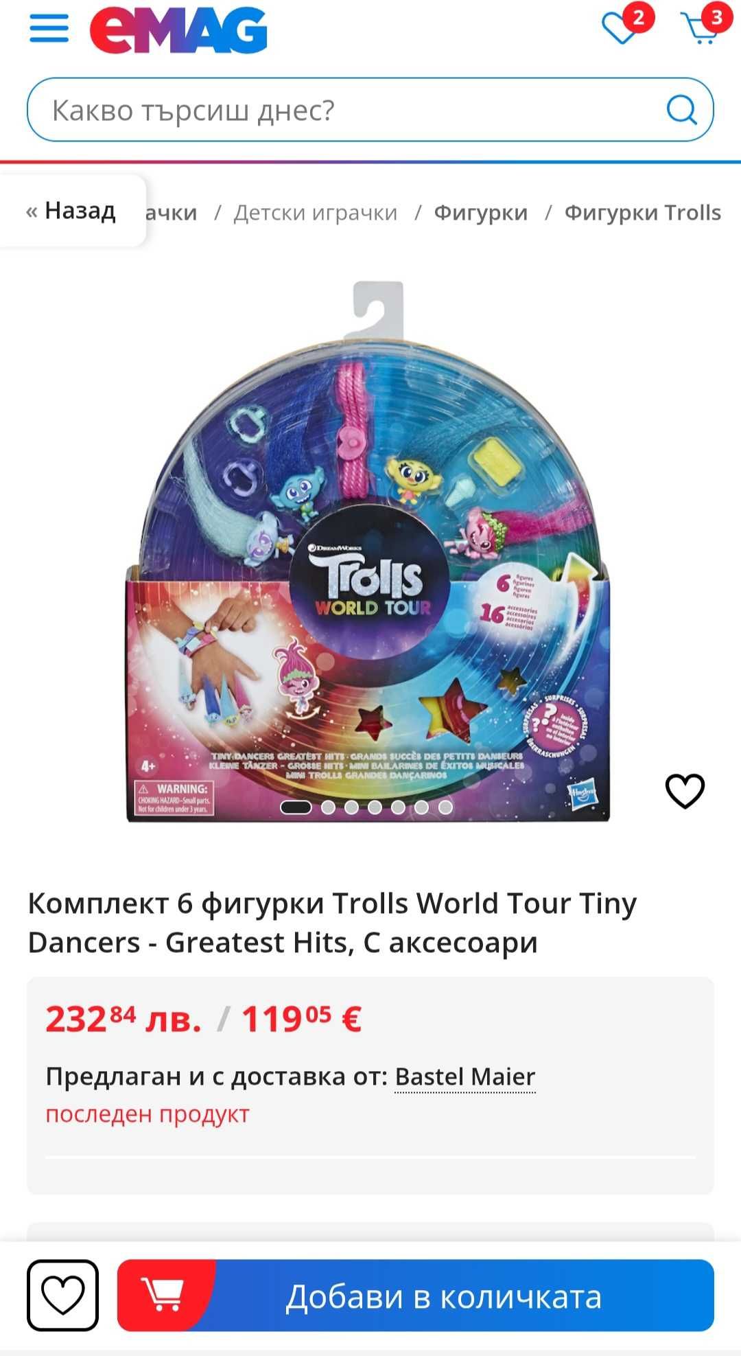 Тролове -Trolls World Tour комплект (ново)