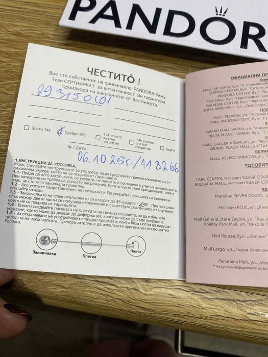 Обеци Пандора със сертификат