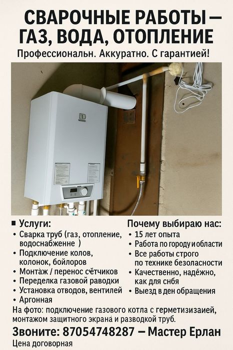 Сварочные Работы