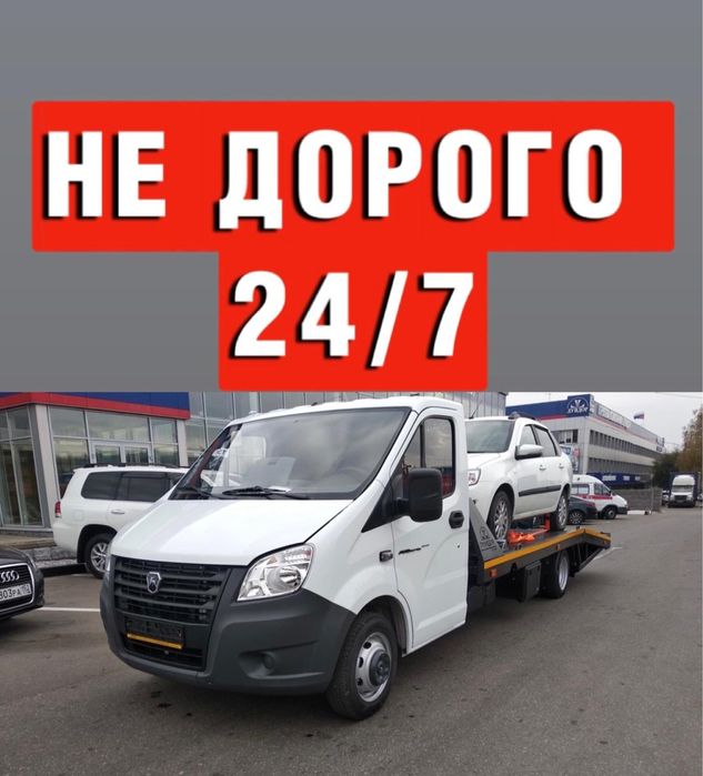 Услуги эвакуатора 24/7 Не дорого