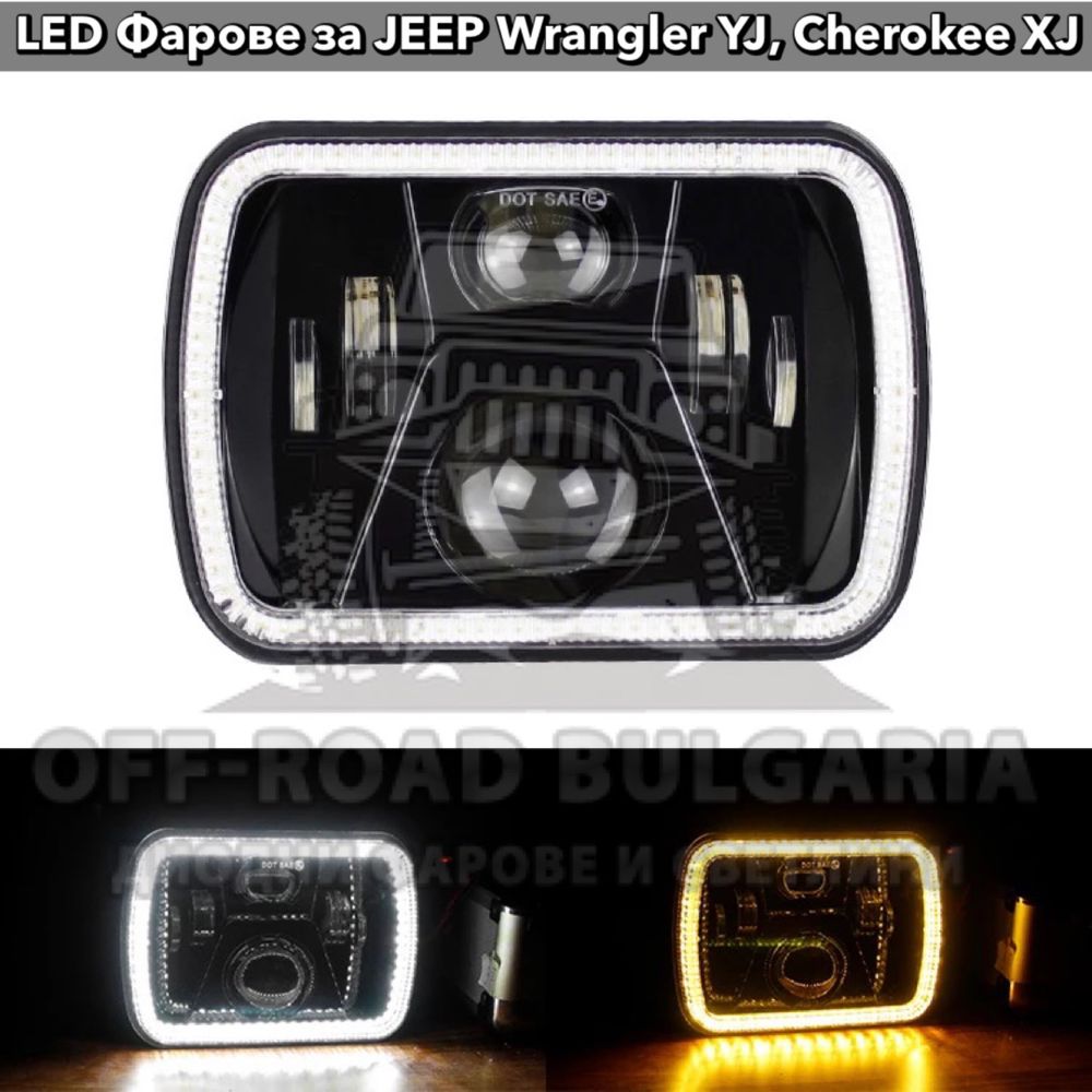 Универсални LED Фарове за джип Jeep Cherokee XJ, Jeep Wrangler YJ