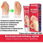 South Moon обезболяващ крем за ставни болки