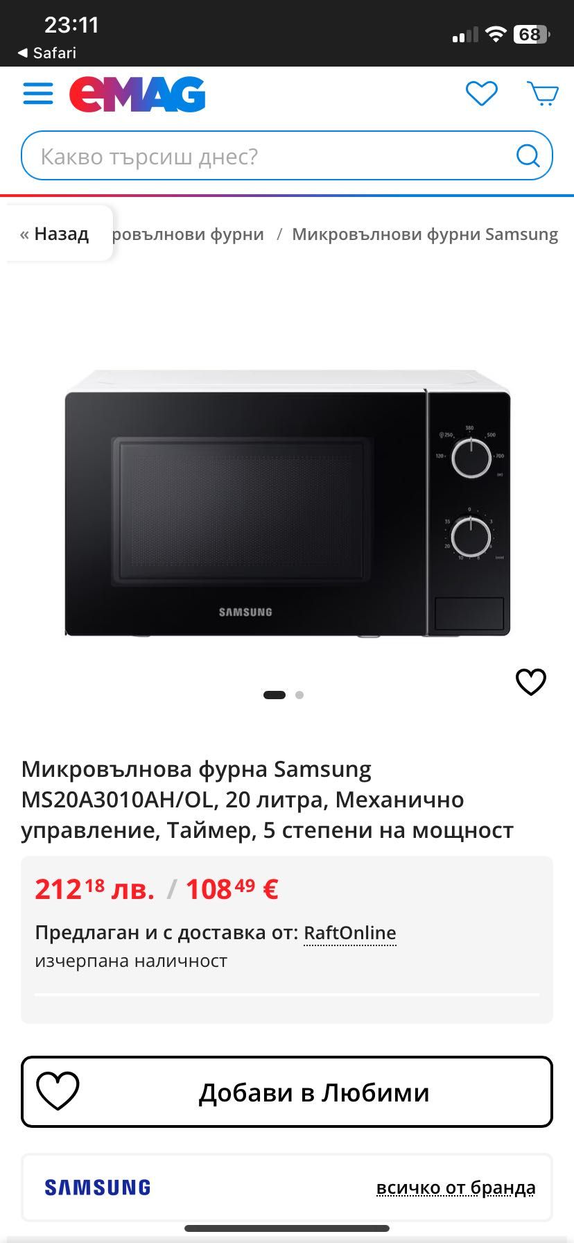 Микровълнова Самсунг Нова!