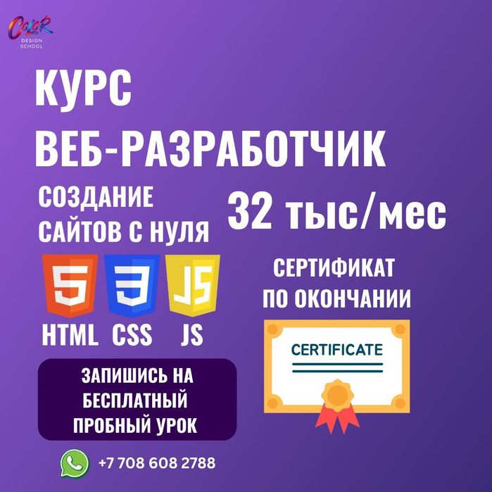 Курс веб-разработчика — HTML, CSS, JavaScript.
