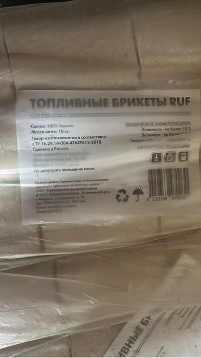 Брикеты березовые RUF