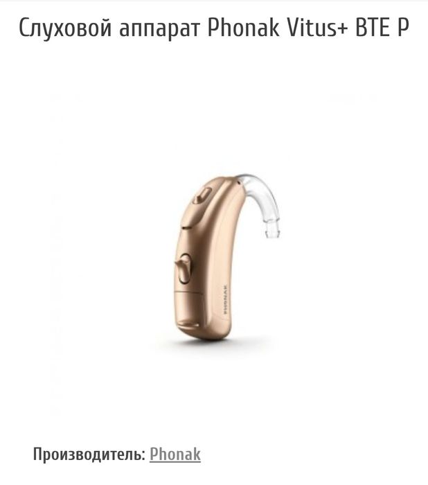 Слуховой аппарат новый