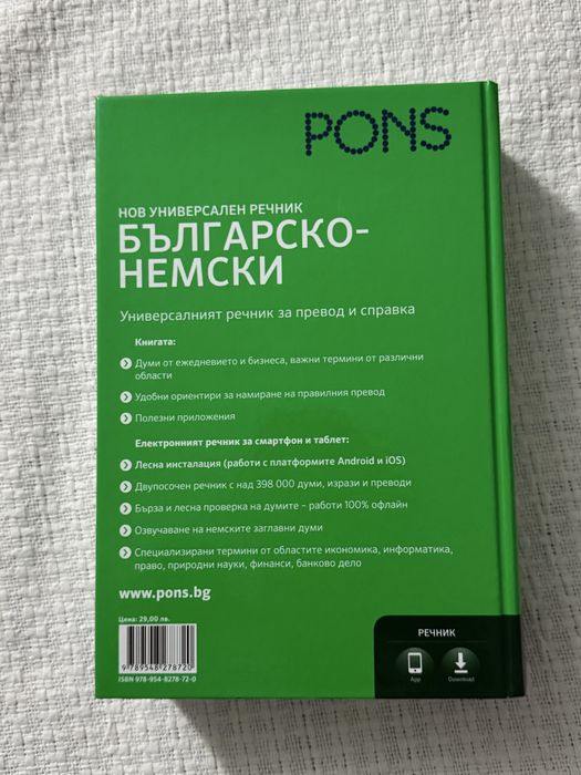Pons българско-немски речник