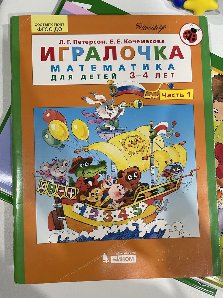 Букварь , игралочка , барто и теремок