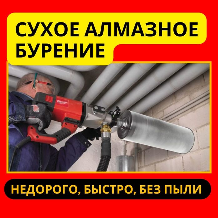 Сухой Алмазное сверление